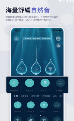 涟漪睡眠app最新版图3