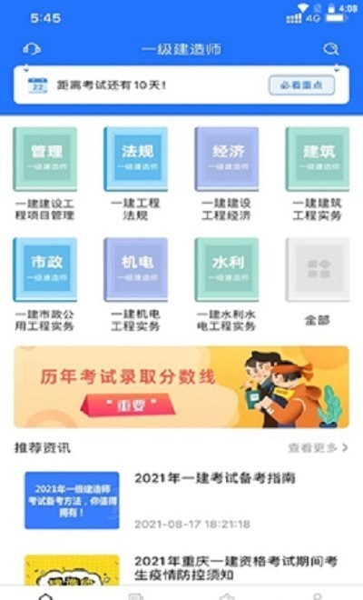 一建考试宝典app手机版图3