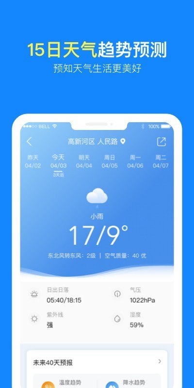 实况天气预报APP安卓免费版图2