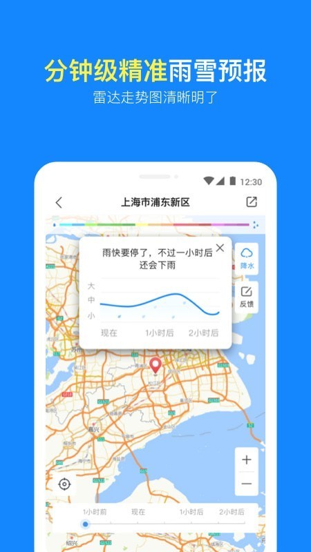 实况天气预报APP安卓免费版图1