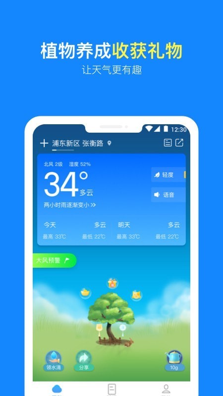 实况天气预报APP安卓免费版图3