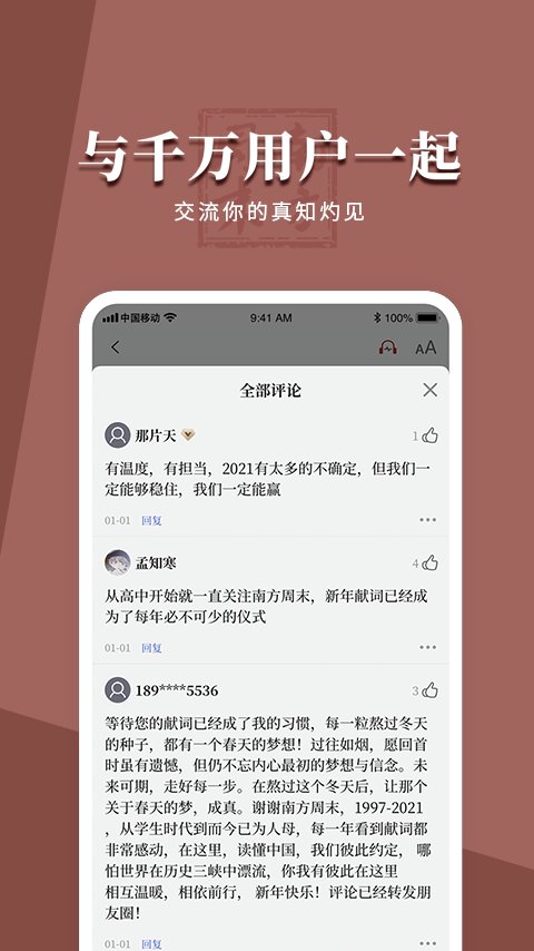 南方周末app最新版