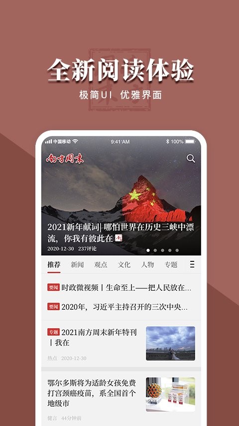 南方周末app最新版图2