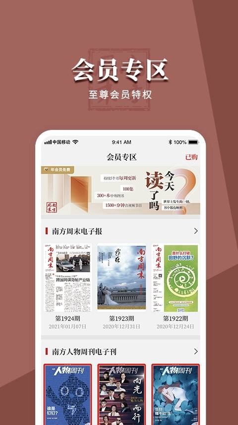 南方周末app最新版图3