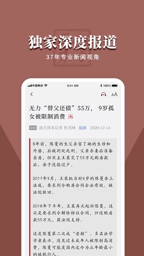 南方周末app最新版图1