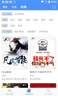 免费小说厅APP安卓免费版图3