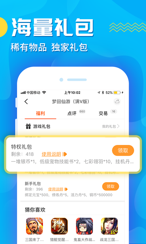 九妖游戏盒子app破解版图1