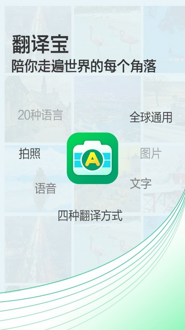 拍照翻译宝APP免费版图3