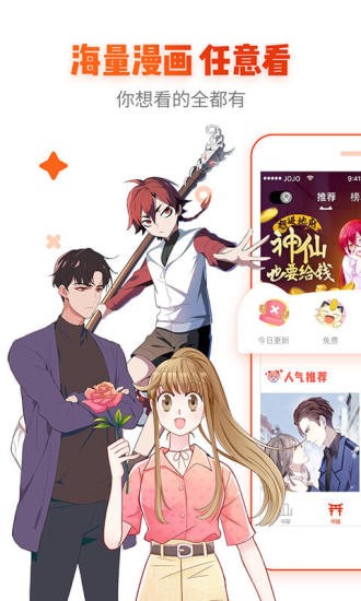 非麻瓜漫画app无限免费版