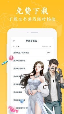 淘书免费小说APP最新手机版图2