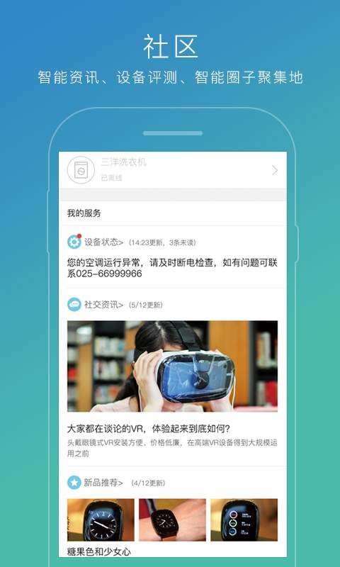 苏宁智能app手机版图2