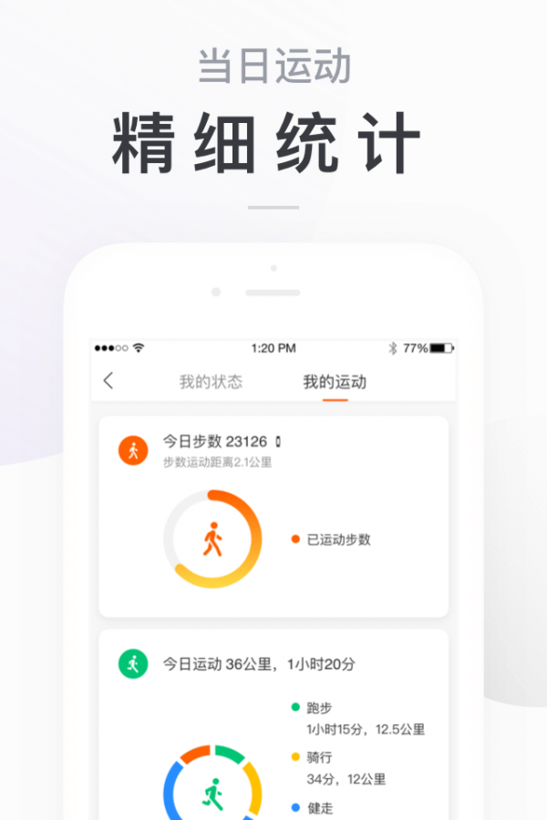 小米运动app最新版图1