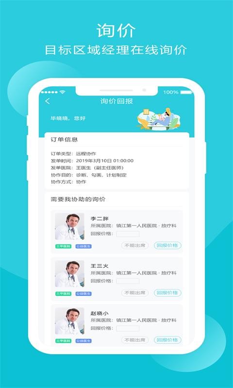 智疗云app手机版图1