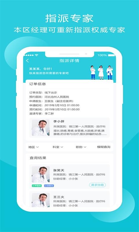 智疗云app手机版图3