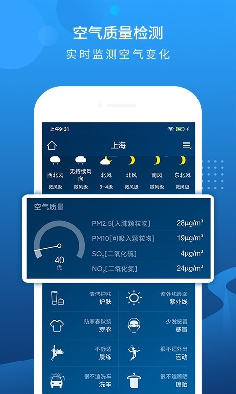 南京天气app最新版图1