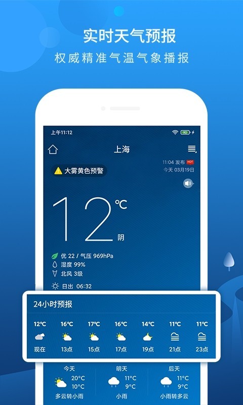 南京天气app最新版图4