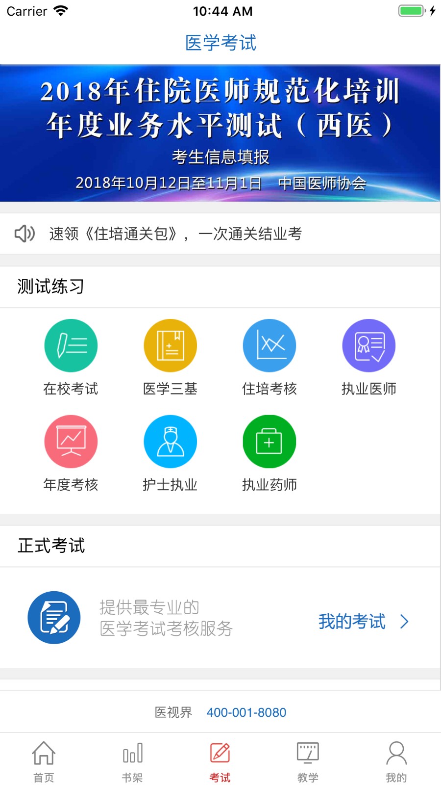 国家医学电子书包app普通版图1