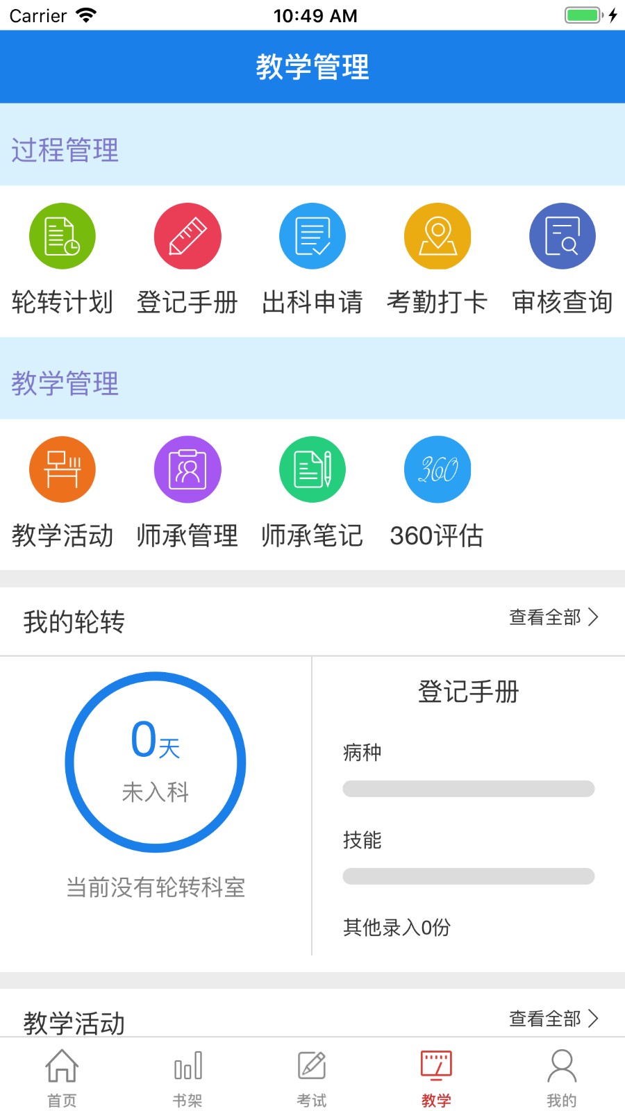 国家医学电子书包app普通版图3