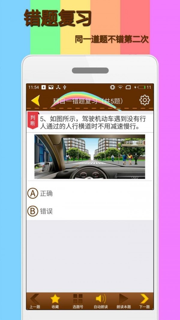 科目一模拟考试练习APP手机版图3