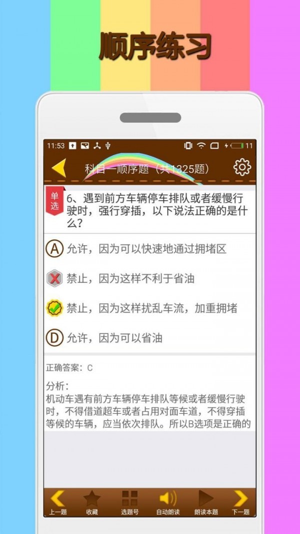 科目一模拟考试练习APP手机版图2