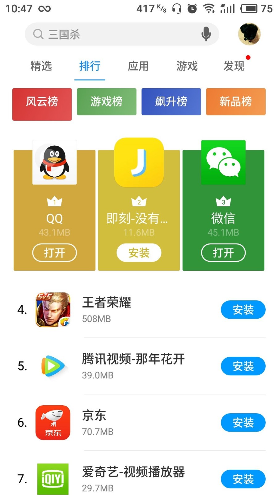 魅族应用中心app客户端图1