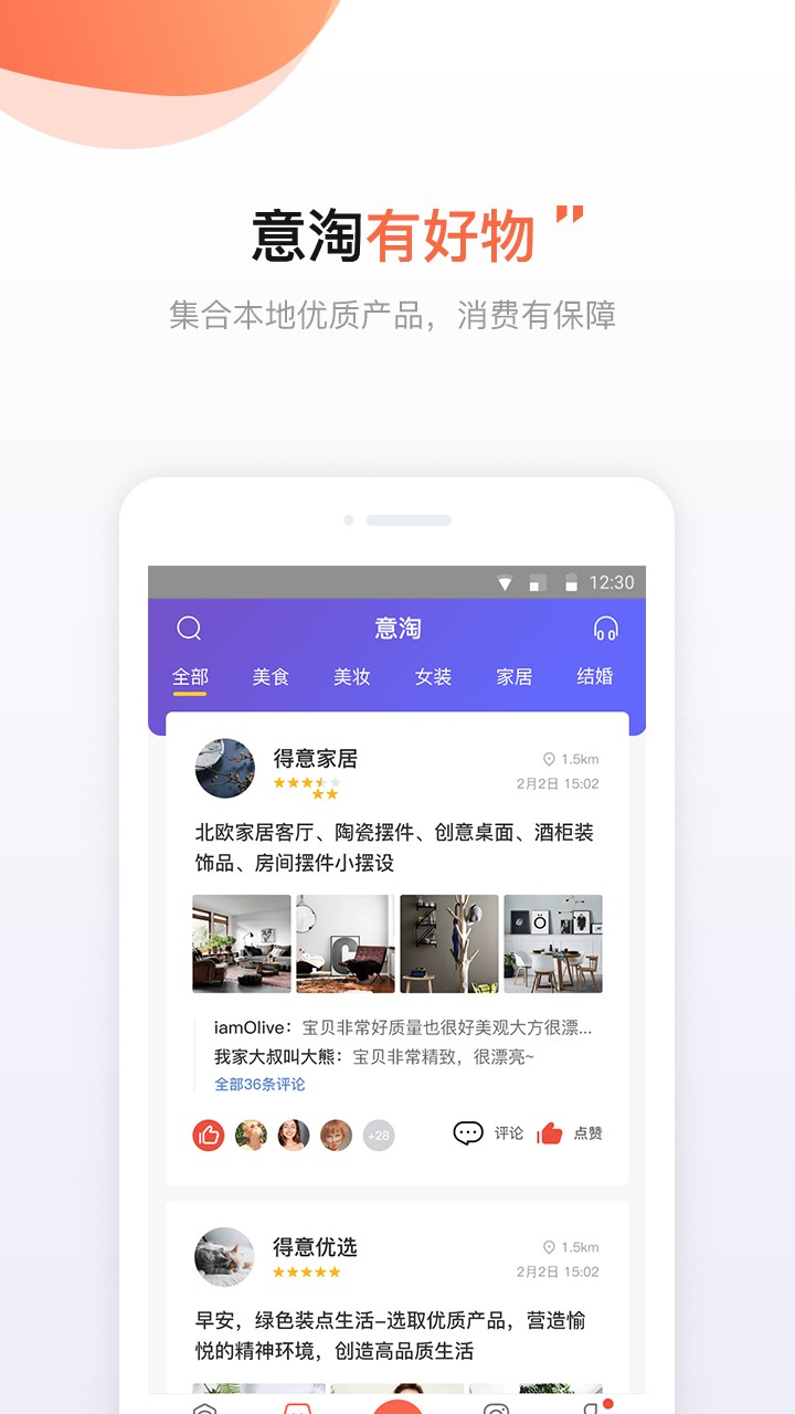 得意生活app最新版图1