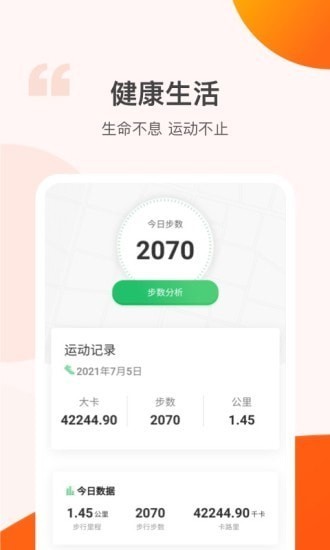 快看步数APP手机最新版图1