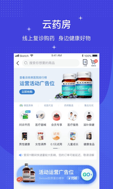 微医app最新版图1