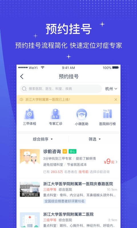 微医app最新版图2