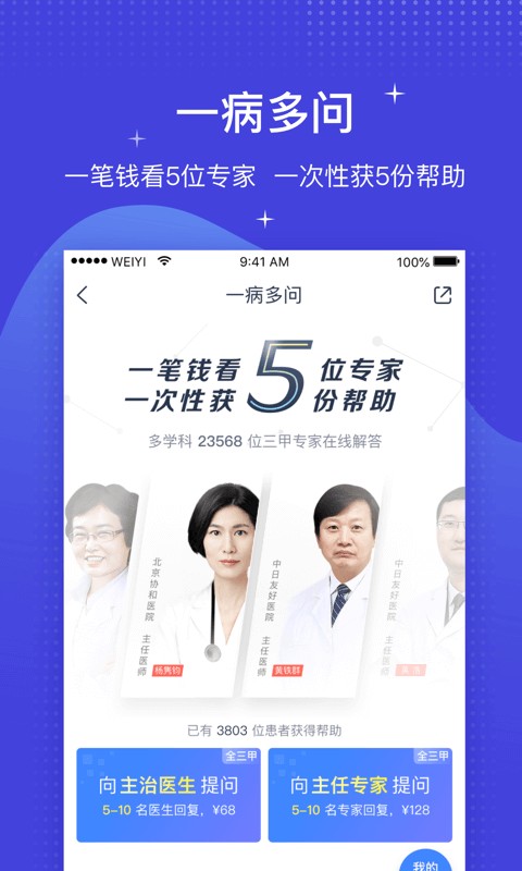 微医app最新版图3