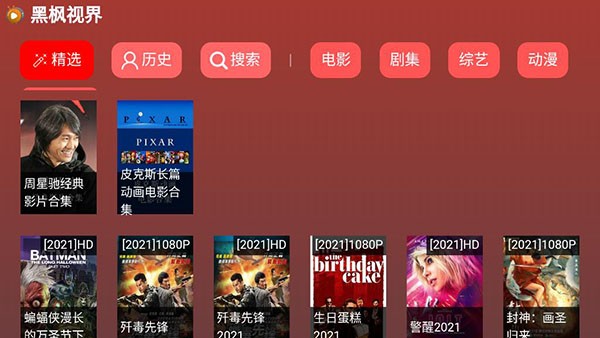 黑枫视界app安卓版图1