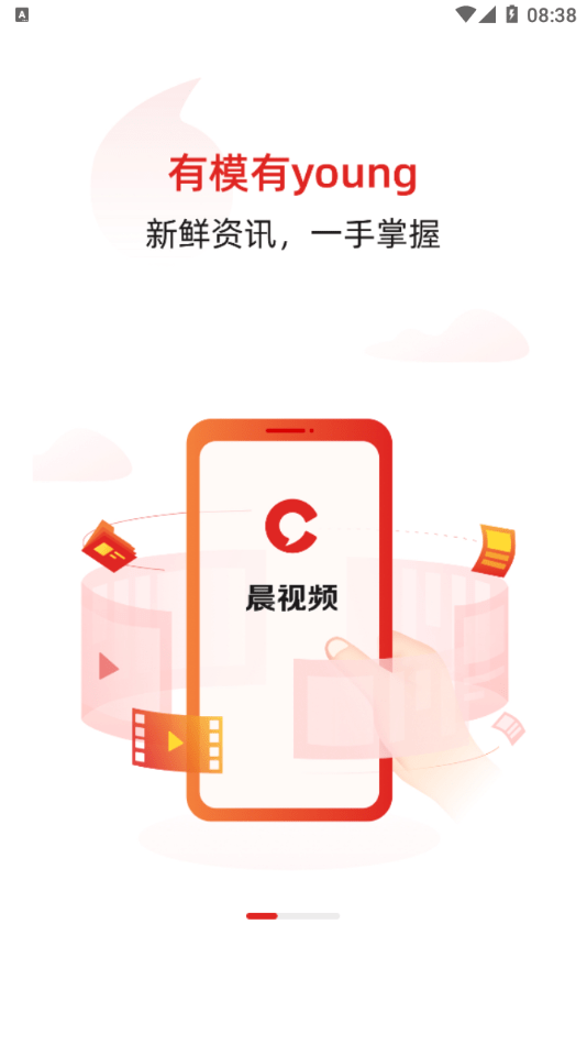 晨视频app最新版