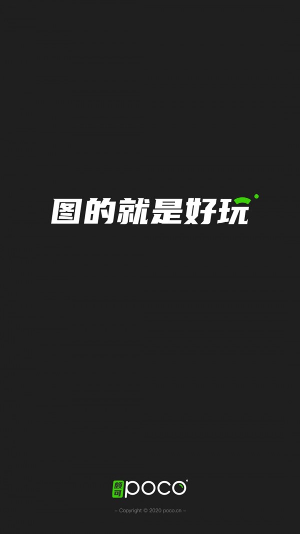 poco摄影app最新版