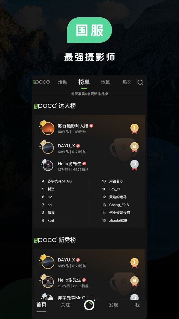 poco摄影app最新版图3