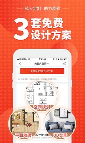 齐家app最新版图1