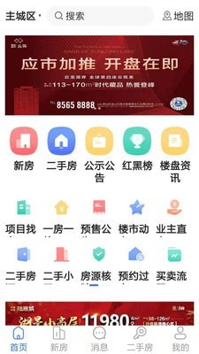 徐房信息网APP安卓版