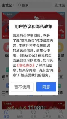 徐房信息网APP安卓版图3