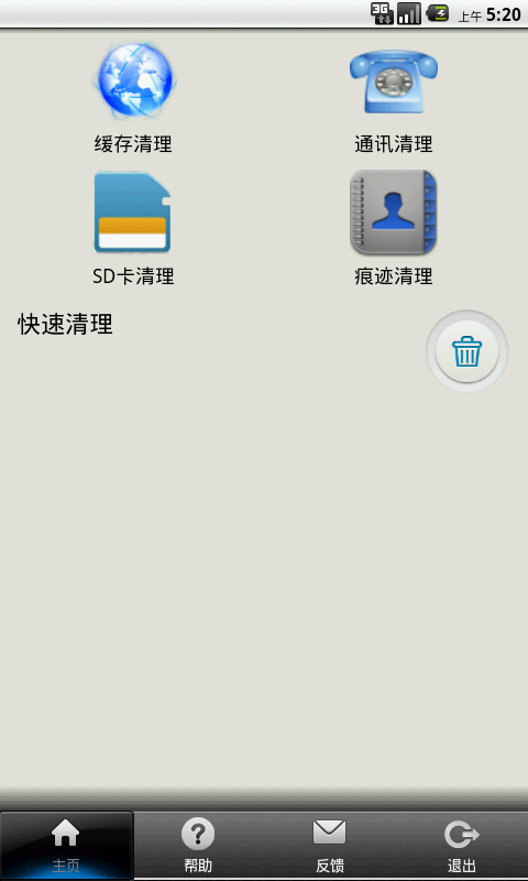 垃圾清理专家APP2021最新版图2