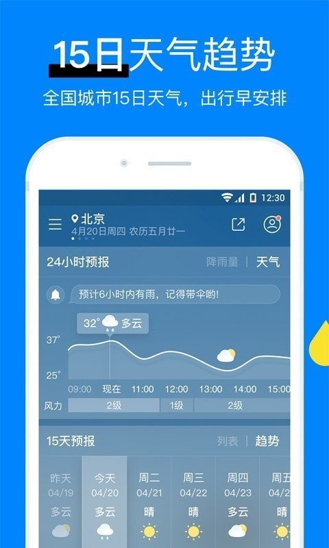 新晴天气APP最新手机版图2