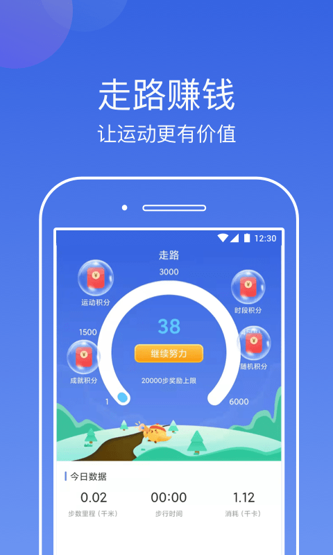 行云计步APP安卓版图3