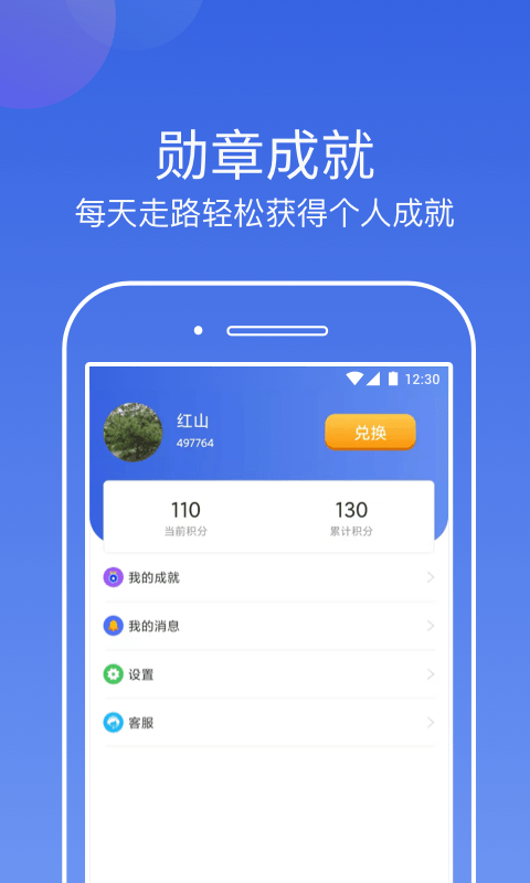 行云计步APP安卓版图2