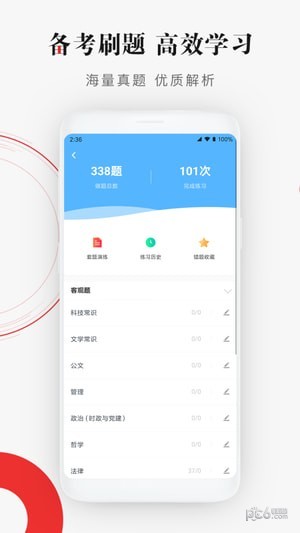 公选王app最新版