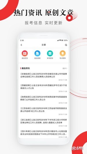 公选王app最新版图2