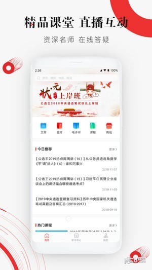 公选王app最新版图1