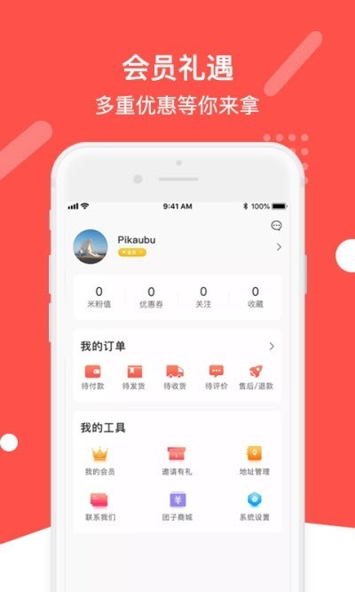 扑货团子app手机版图1