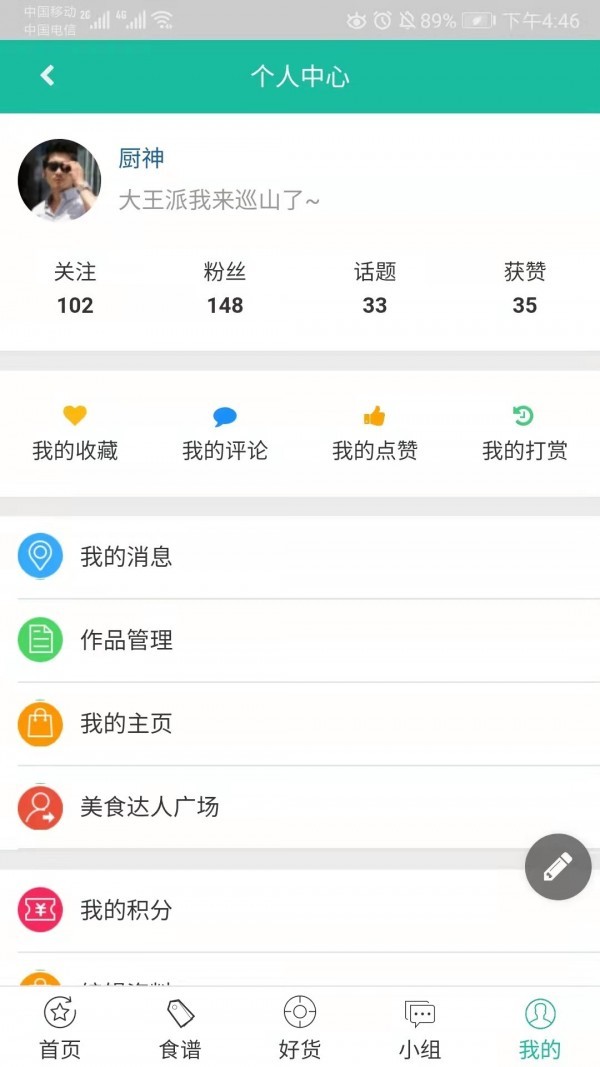 大厨子APP安卓最新版图1