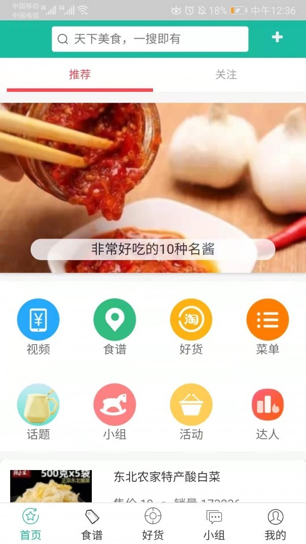 大厨子APP安卓最新版图3