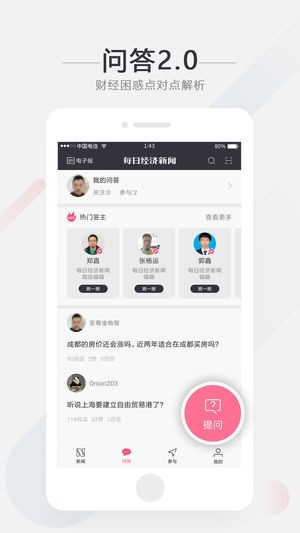 每日经济新闻app安卓版图1