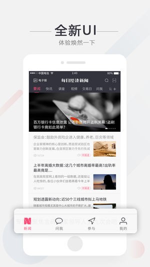 每日经济新闻app安卓版图2