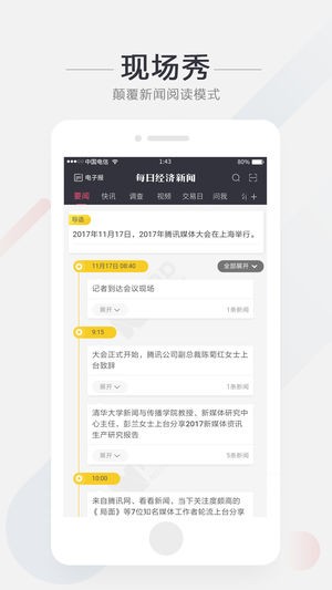 每日经济新闻app安卓版图3